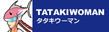 TATAKIWOMAN �^�^�L�E�[�}��